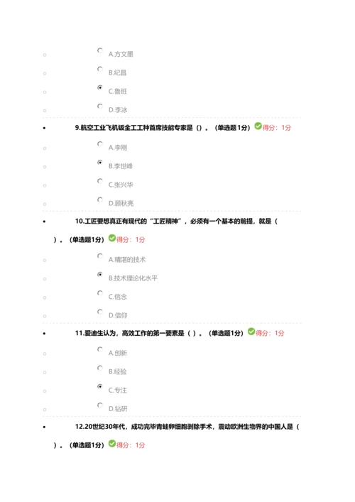 2023年内蒙专技继续教育考试答案专业技术人员工匠精神读本.docx