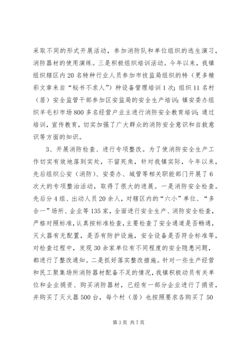 乡镇在消防安全工作上的汇报材料.docx