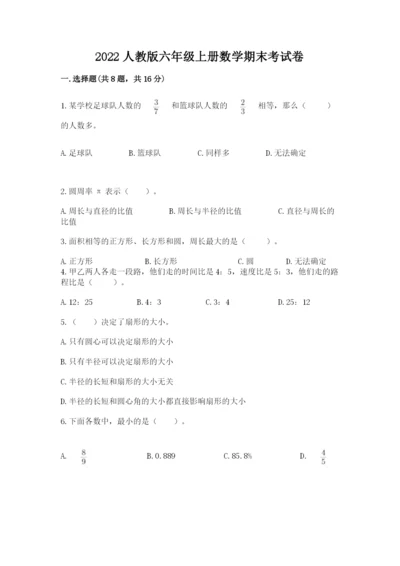 2022人教版六年级上册数学期末考试卷含答案【考试直接用】.docx