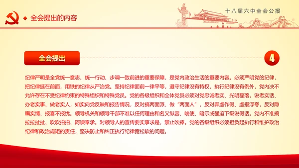 学习十八届六中全会精神ppt模板公报解读