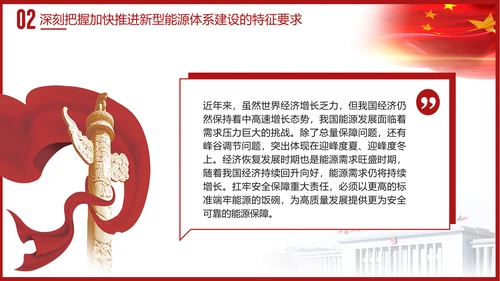 党课学习加快建设新型能源体系主题党课PPT