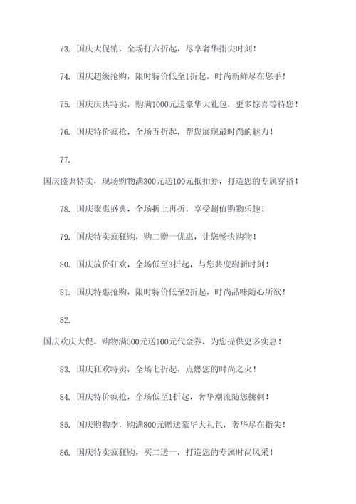 鞋店国庆促销的广告语