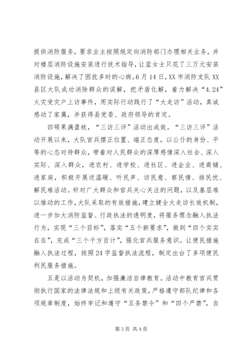 以“三访三评”深化“大走访”活动为契机推进和谐警民关系建设的思考.docx