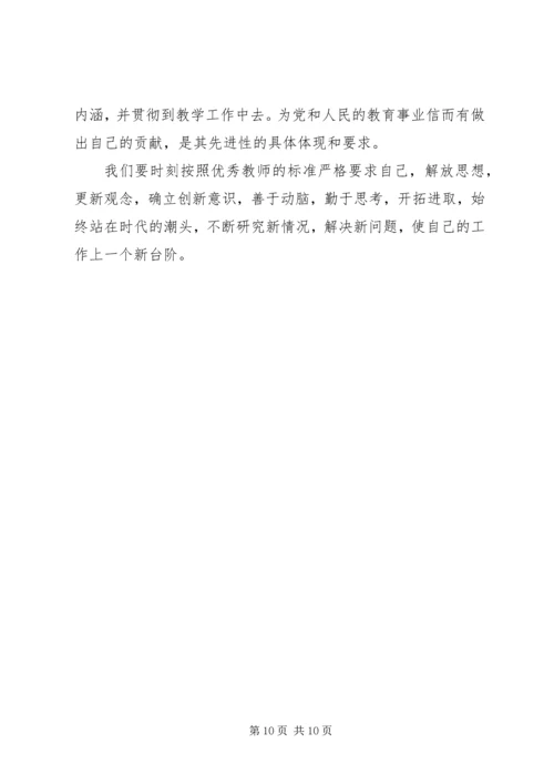 教师大学习大讨论心得体会3篇.docx