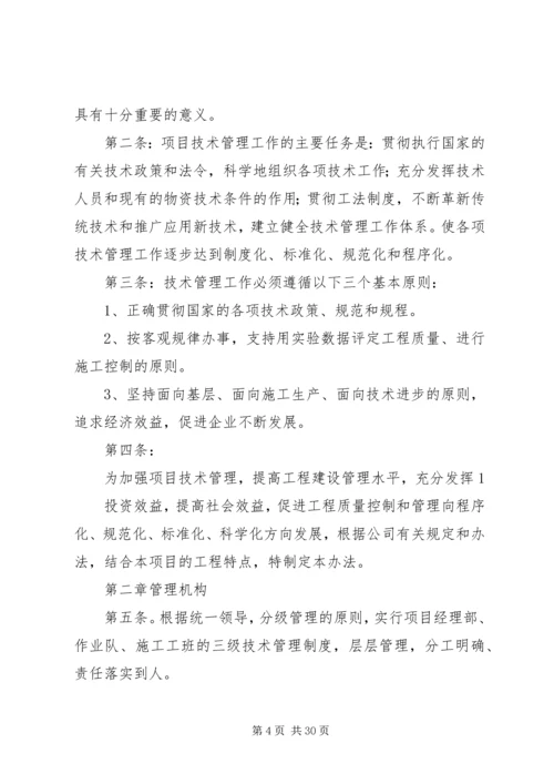 公路工程施工技术交流会议记录[大全].docx