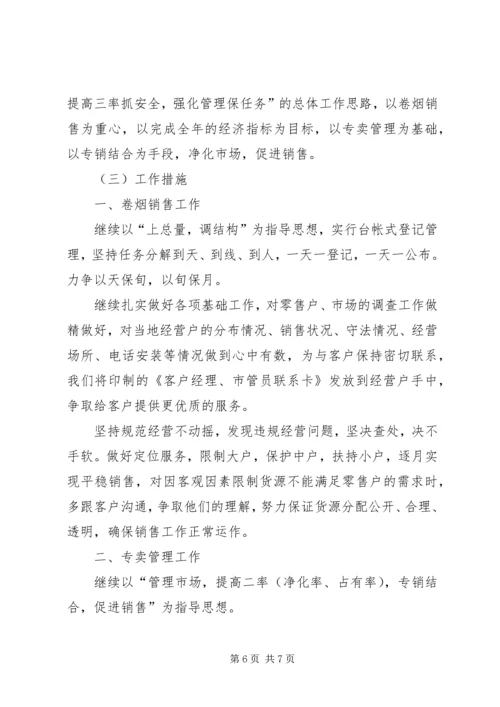 烟草局八月份工作总结及后四个月工作安排 (8).docx
