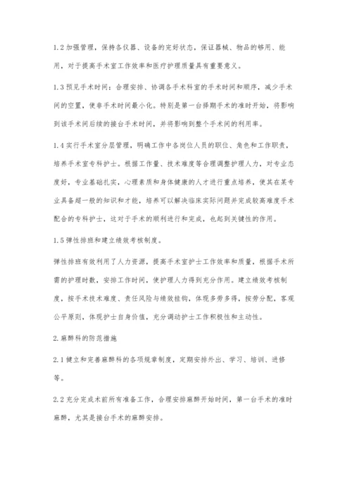 浅谈基层医院如何提高手术室工作效率.docx