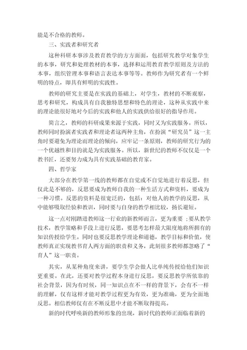 师德师风培训心得体会