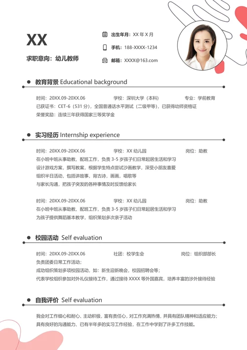 粉色系简约风幼师简历套装含自荐信