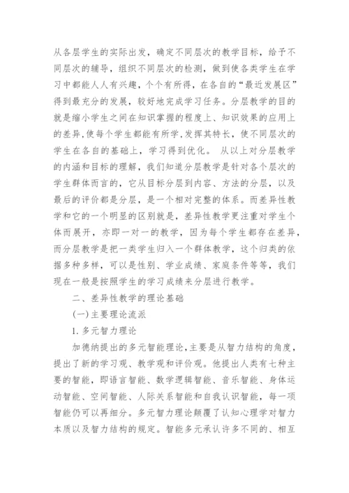 关于教育哲学的论文2000字.docx