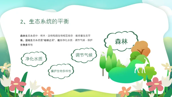 绿色插画风我们的地球妈妈PPT
