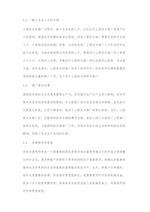 土肥技术推广存在的问题及解决措施.docx