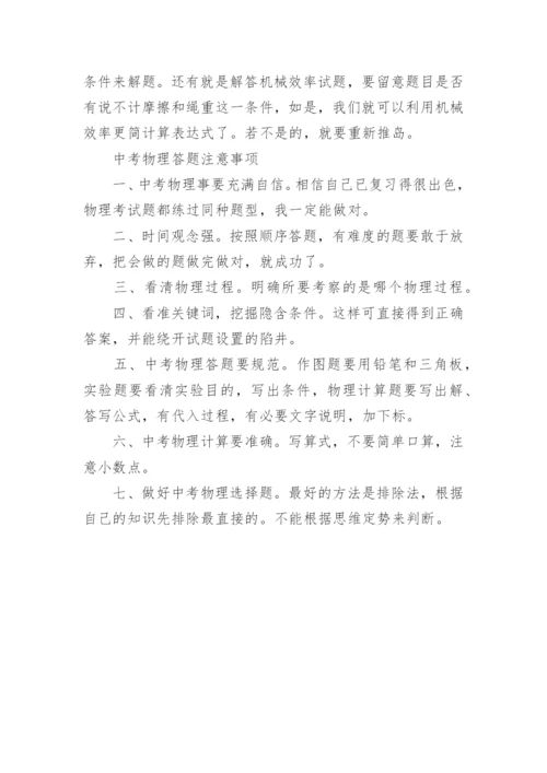 中考物理知识点归纳最新完整版免费下载.docx