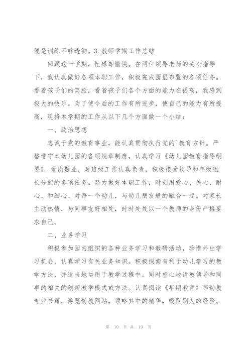 教师学期工作总结5篇.docx