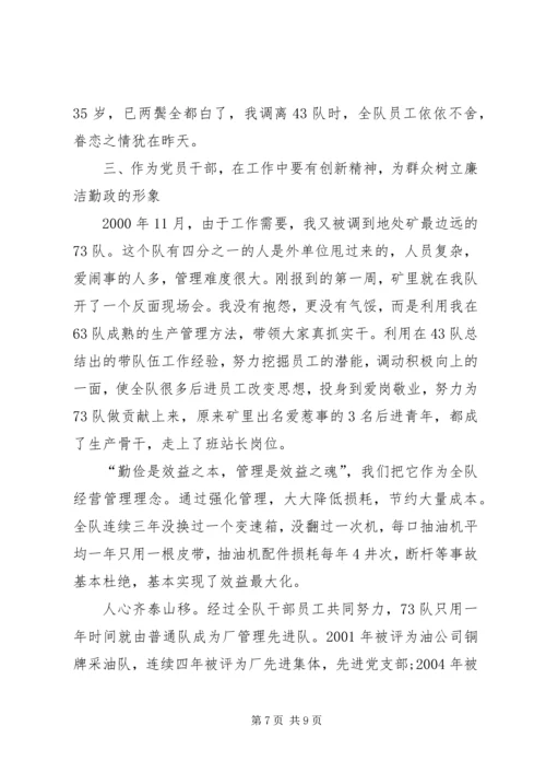 石油公司优秀共产党员典型汇报材料 (5).docx