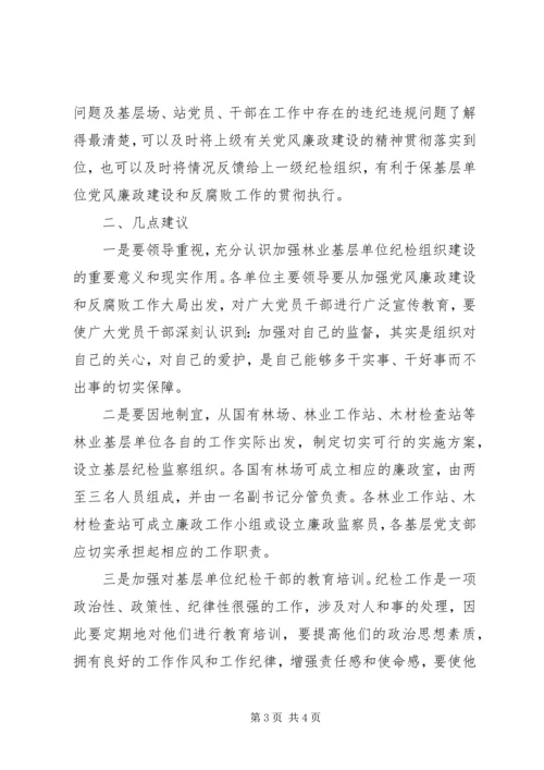 基层单位纪检组织建设调研报告 (2).docx