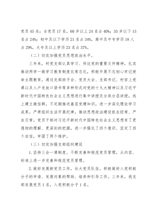 村三聚焦汇报材料范文六篇.docx