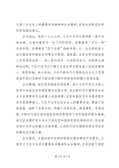 学习党的十九届三中全会精神心得体会-.docx