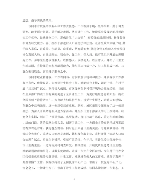 2023年选拔干部考察报告范文3篇.docx