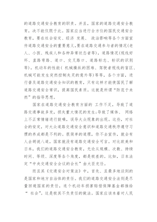 大学法律毕业论文.docx