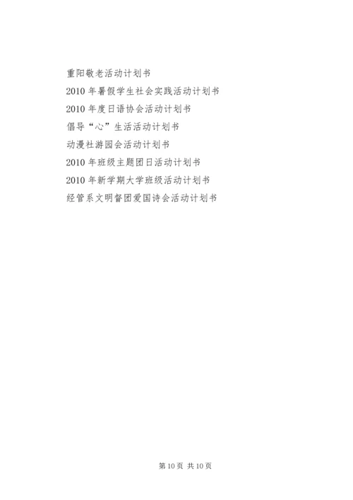 活动计划书4篇.docx