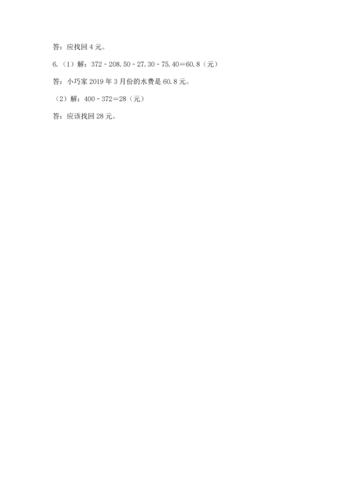 人教版四年级下册数学第六单元《小数的加法和减法》测试卷精品（名师系列）.docx