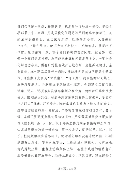 副县长在信访工作会议上的讲话_1.docx