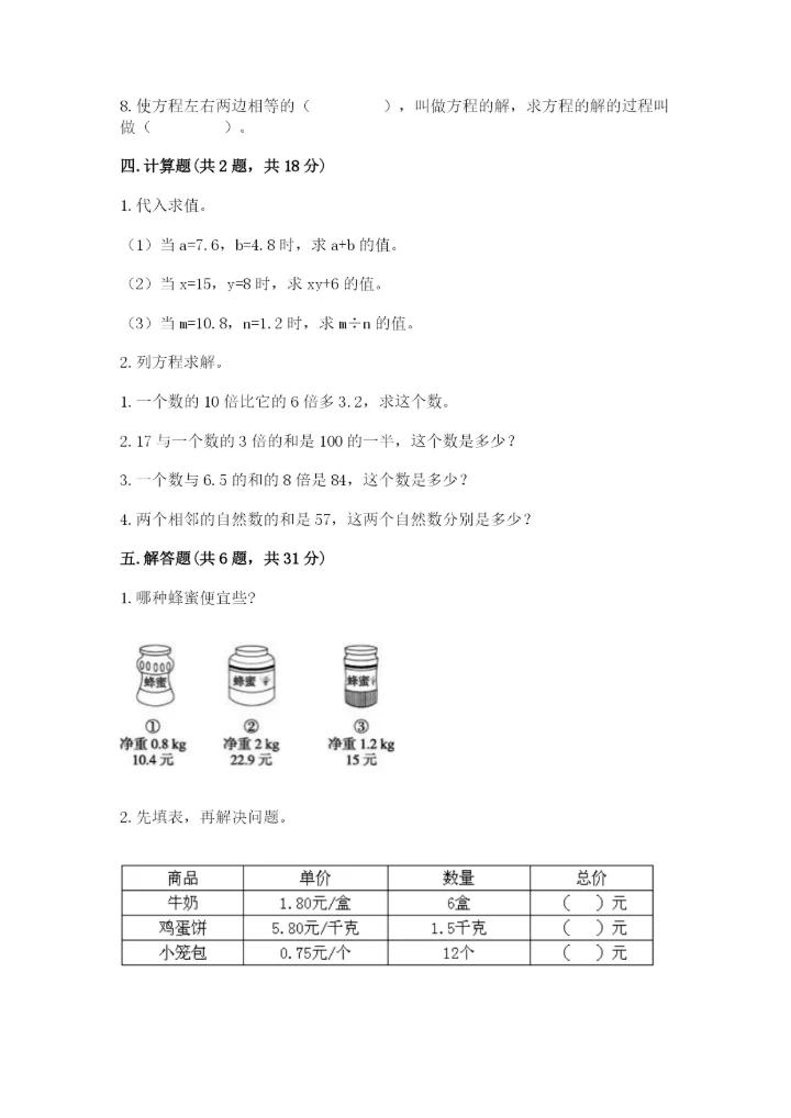 2022人教版数学五年级上册期末测试卷精编.docx