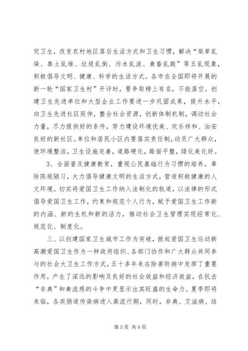 在全省创建国家卫生城市X现场会议上的讲话(1).docx