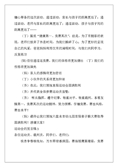 2022年运动会的发言稿