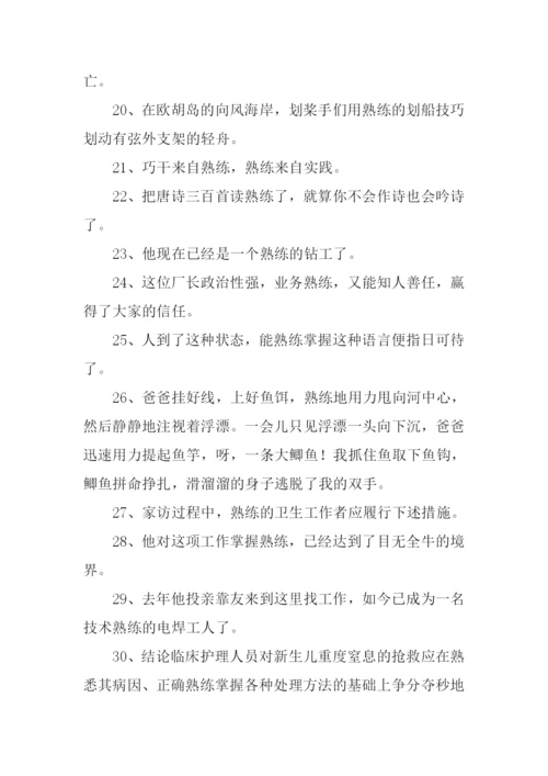 熟练的反义词.docx