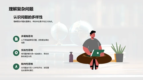 探索跨学科学习