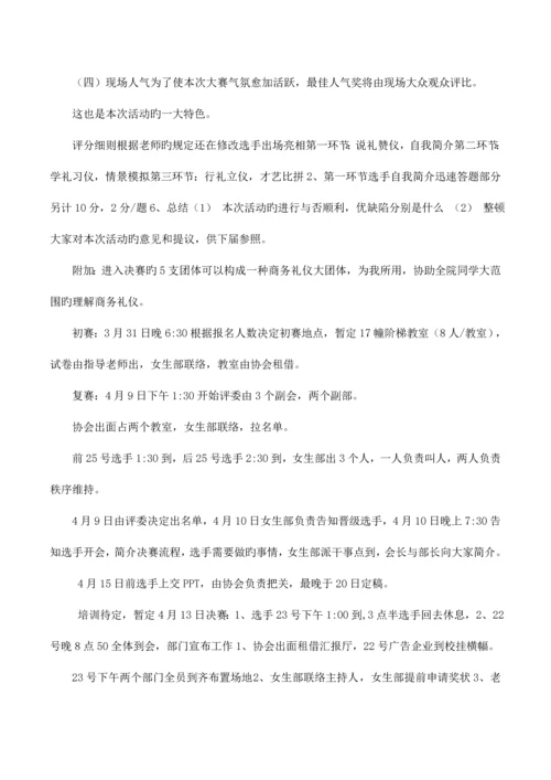 2023年商务礼仪竞赛方案.docx