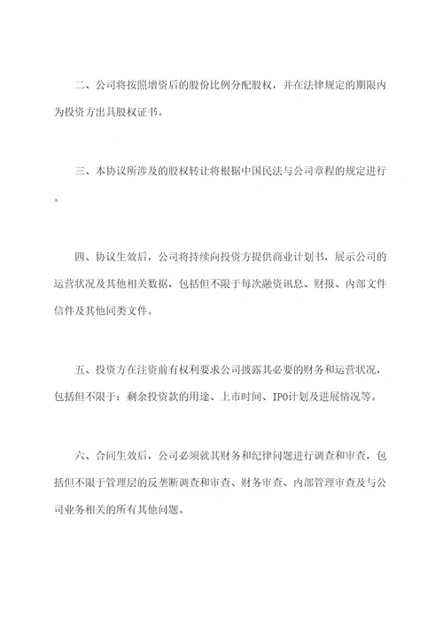 电商入股协议合同书模板