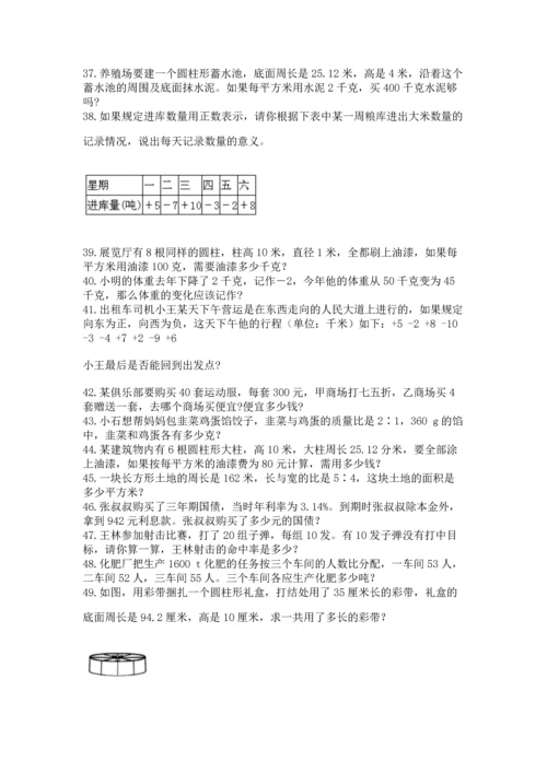 六年级小升初数学应用题50道附参考答案（名师推荐）.docx