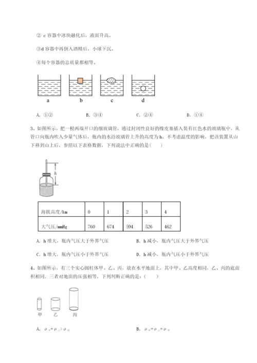专题对点练习广东广州市第七中学物理八年级下册期末考试专题攻克试题（解析版）.docx