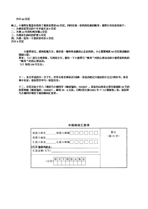 小学语文专项训练作文