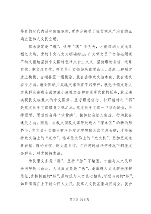 学习好干部标准心得体会 (5).docx