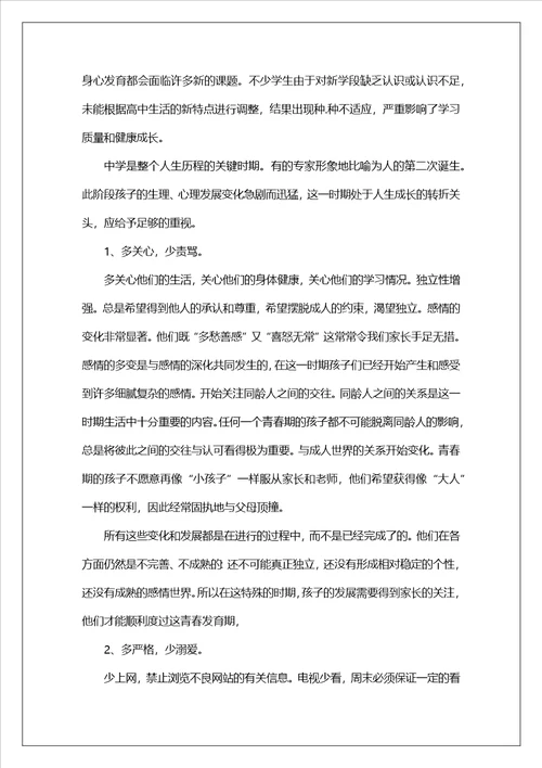 高一家长会班主任发言稿3