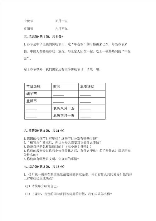 新部编版二年级上册道德与法治期中测试卷附参考答案综合题