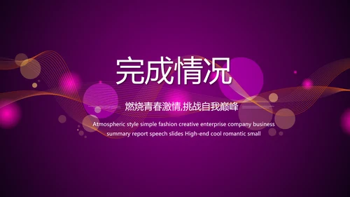 超级演说家精彩演讲讲座通用动态PPT模板