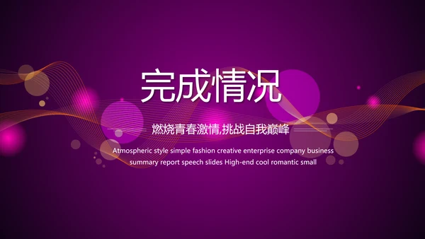 超级演说家精彩演讲讲座通用动态PPT模板