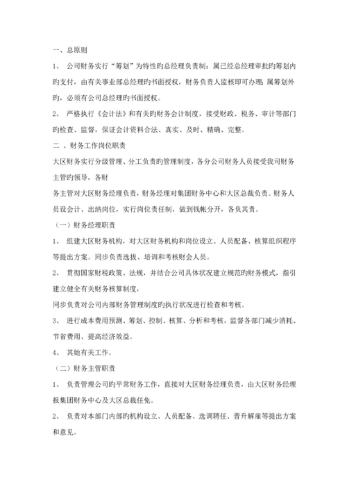 公司差旅费报销新版制度.docx