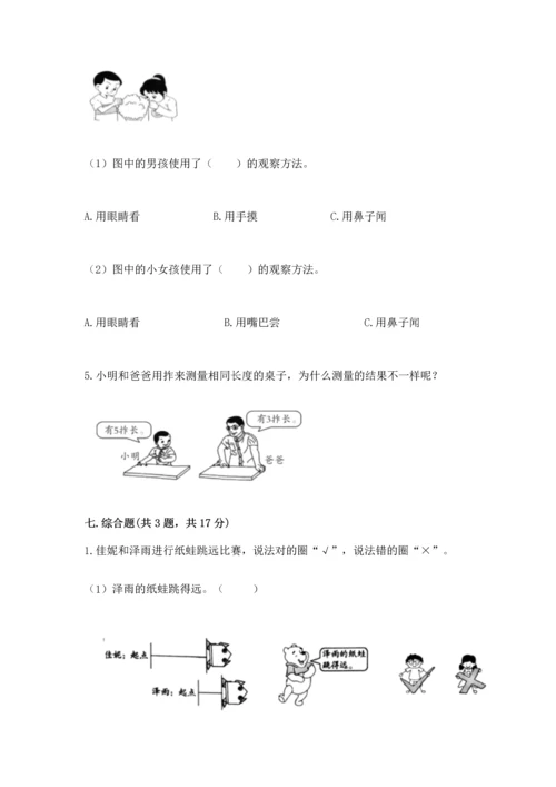 教科版科学一年级上册期末测试卷附参考答案（达标题）.docx