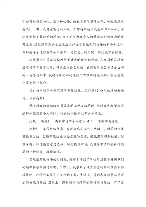 离职申请书个人原因