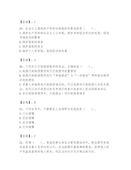 土地登记代理人之土地登记相关法律知识题库【基础题】.docx