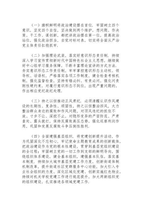 落实全面从严治党主体责任情况报告11篇.docx