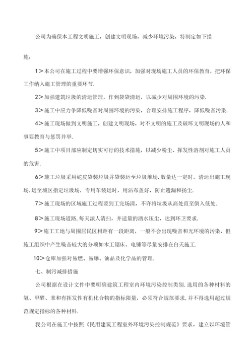 第四章环境保护管理体系和措施方案.docx