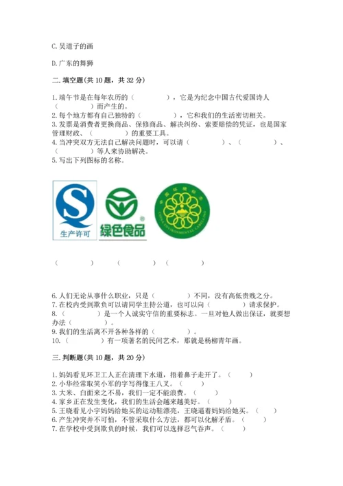 部编版四年级下册道德与法治 期末测试卷附答案（典型题）.docx