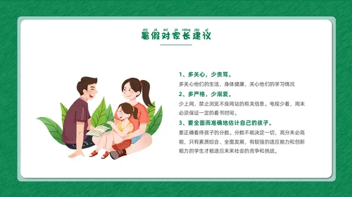 绿色清新花卉卡通插画创意边框期末家长会动态PPT期末考动员